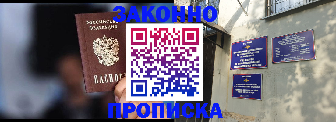 прописка паспорт в Омске