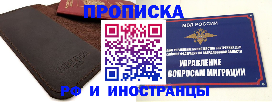 купить прописку в Омске