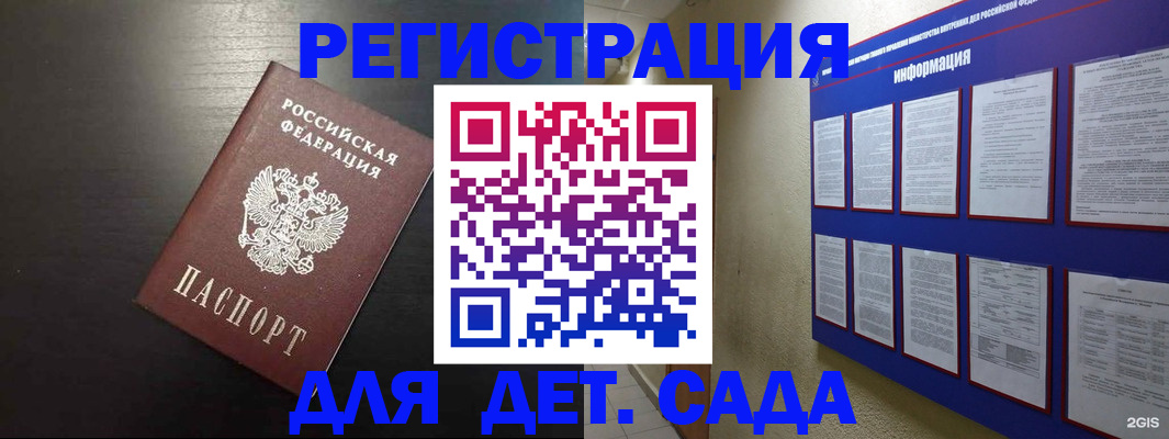 временная регистрация для школы в Омске