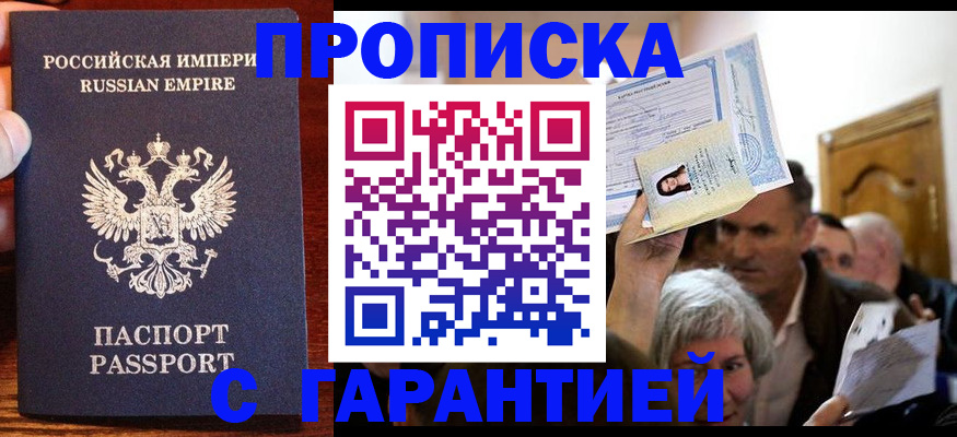 где прописаться в Омске