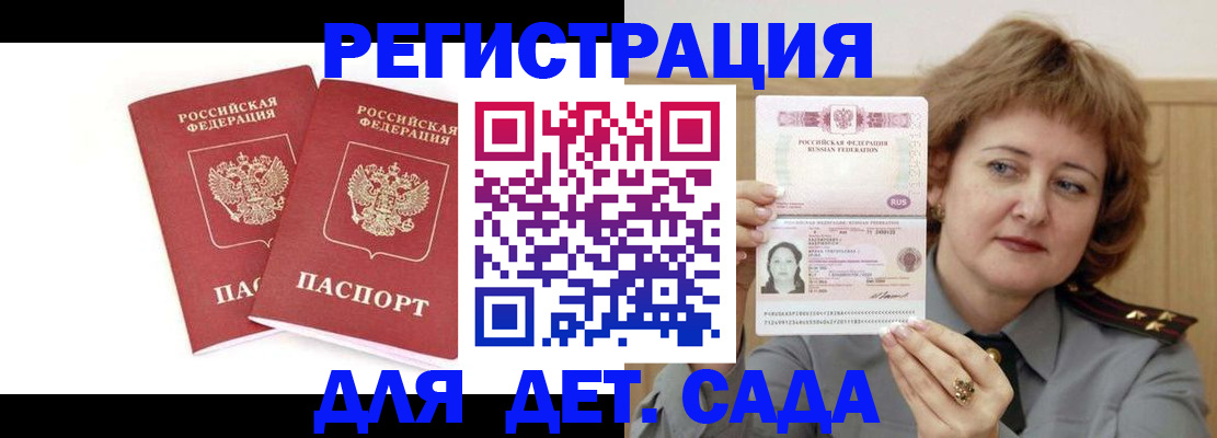 миграционный учет в Омске