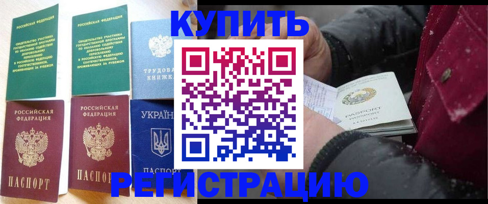 прописка в Омске