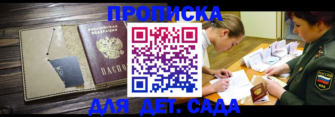 временная регистрация для всех в Омске