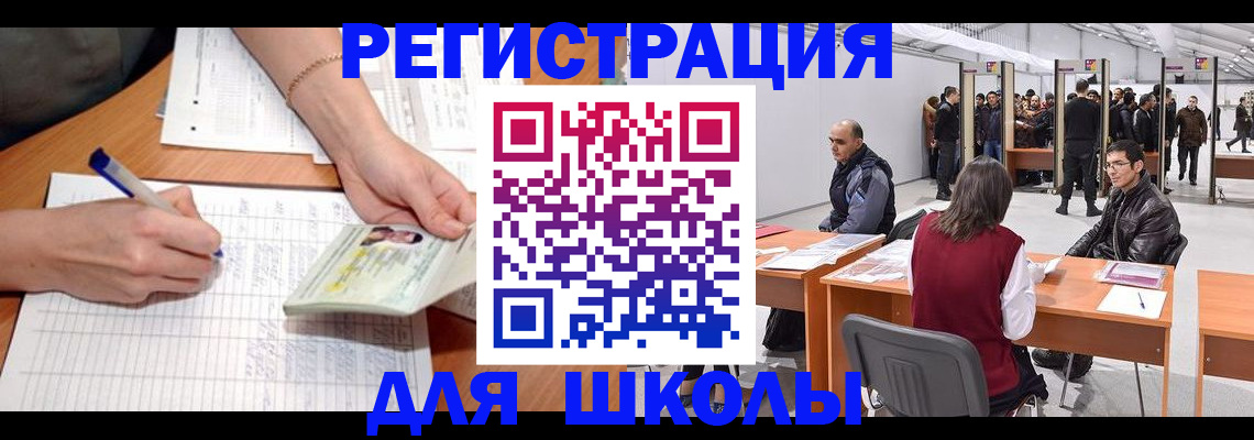 временная регистрация в Омске
